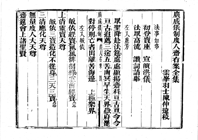 度人右案一时