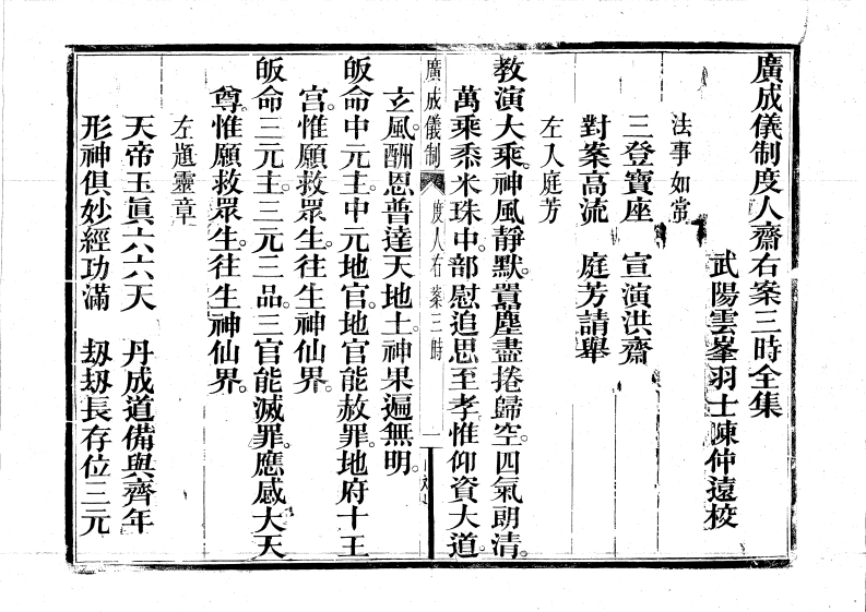 度人右案三时-四书格