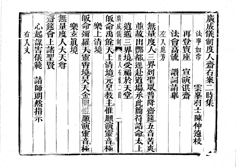 度人右案二时-四书格