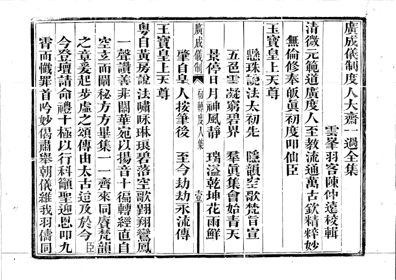 度人大斋一过
