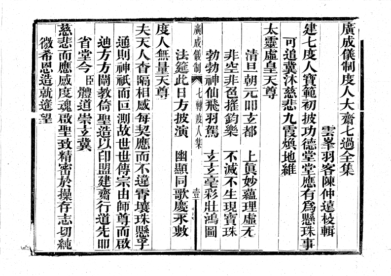 度人大斋七过