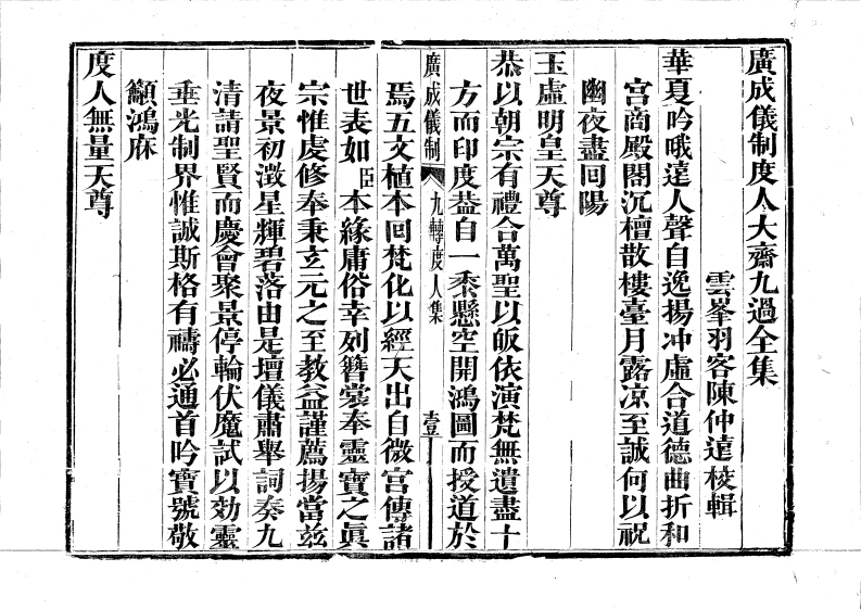 度人大斋九过