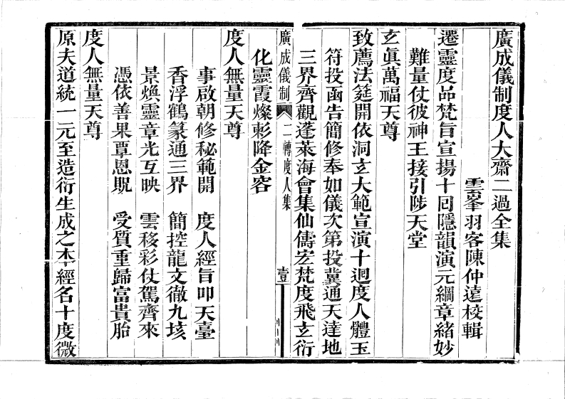 度人大斋二过-四书格
