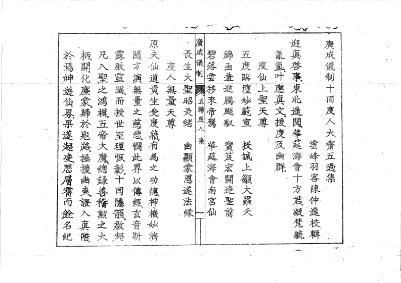 度人大斋五过