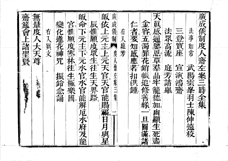 度人左案三时-四书格