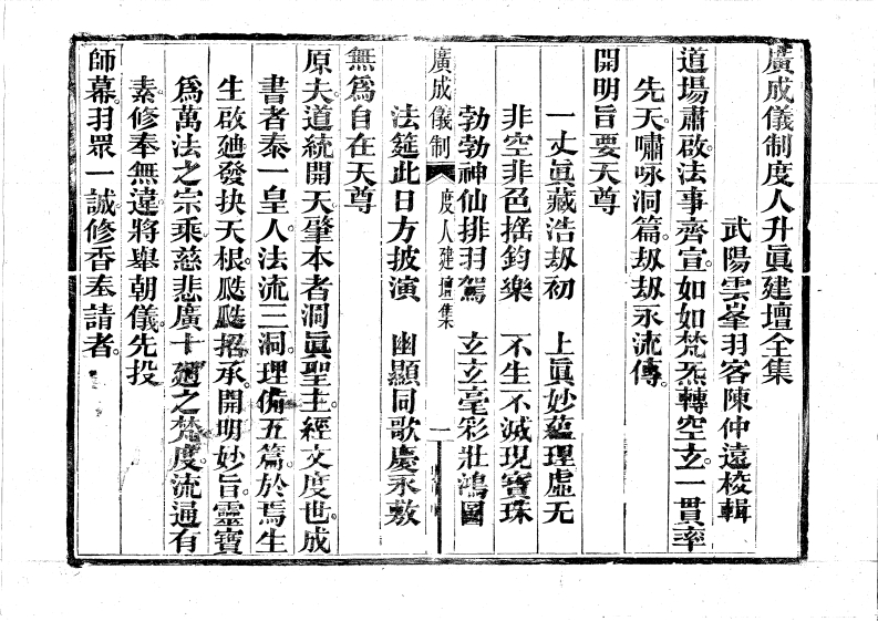 度人建坛-四书格