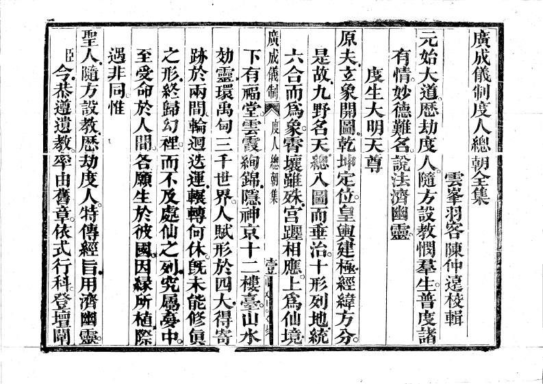 度人总朝