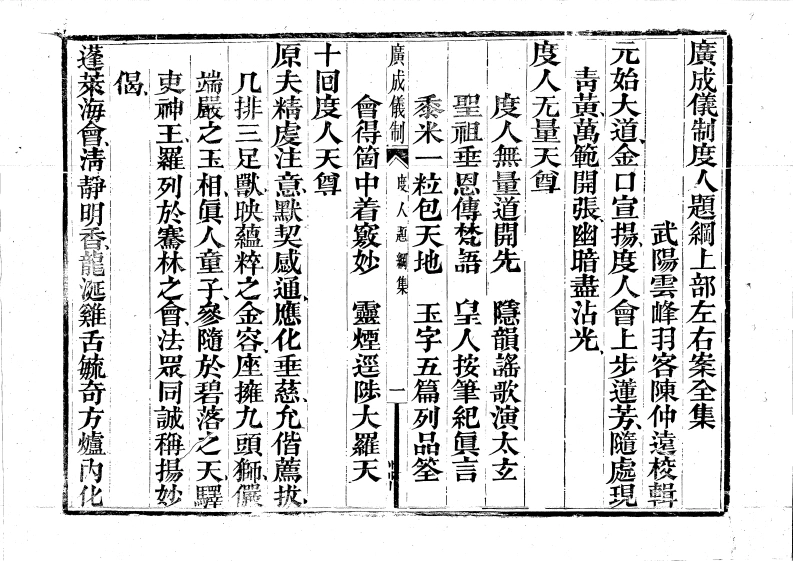 度人提纲上部-四书格