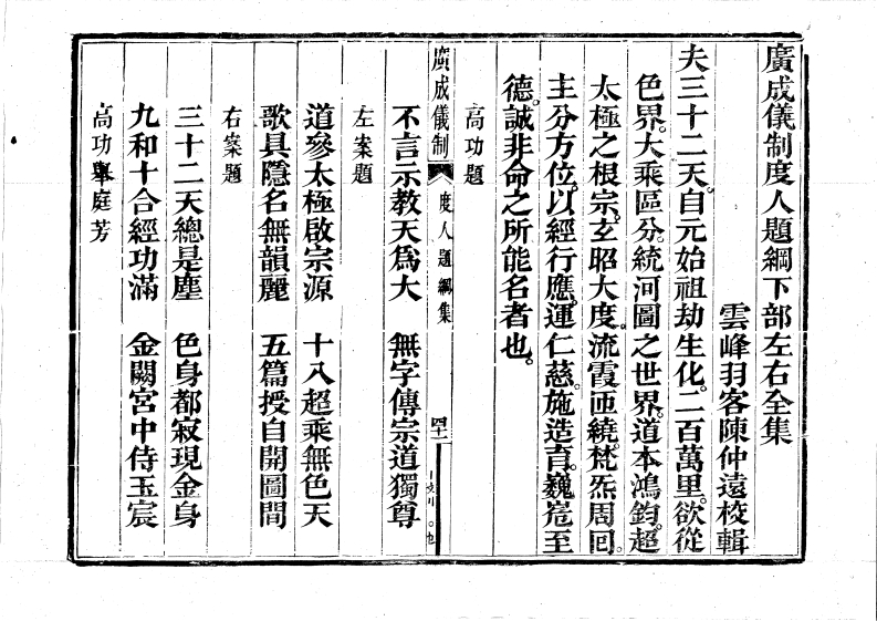 度人提纲下部-四书格