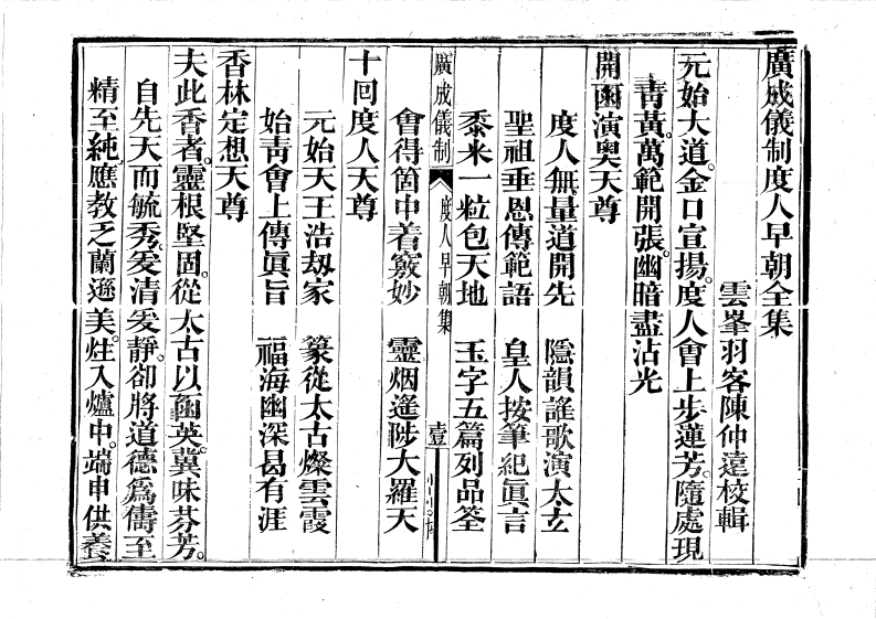 度人早朝