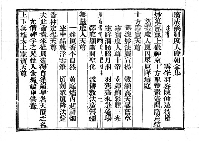 度人晚朝-四书格