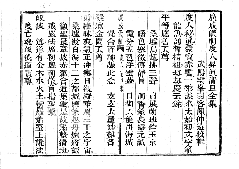 度人清旦-四书格