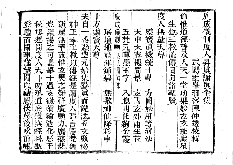 度人谢真