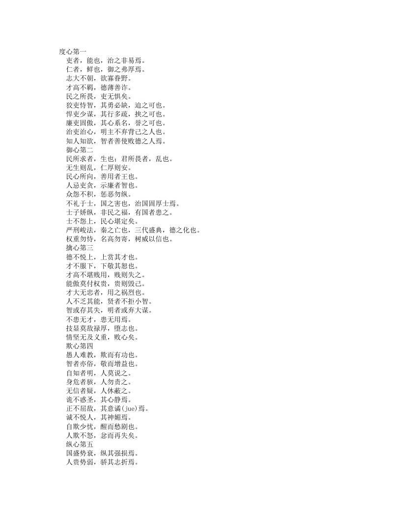 度心术-唐-李义府