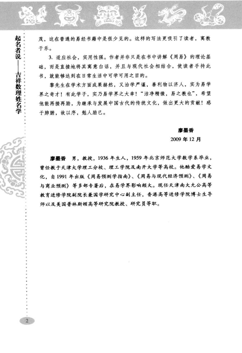 廖墨香-起名者说-吉祥数理姓名学