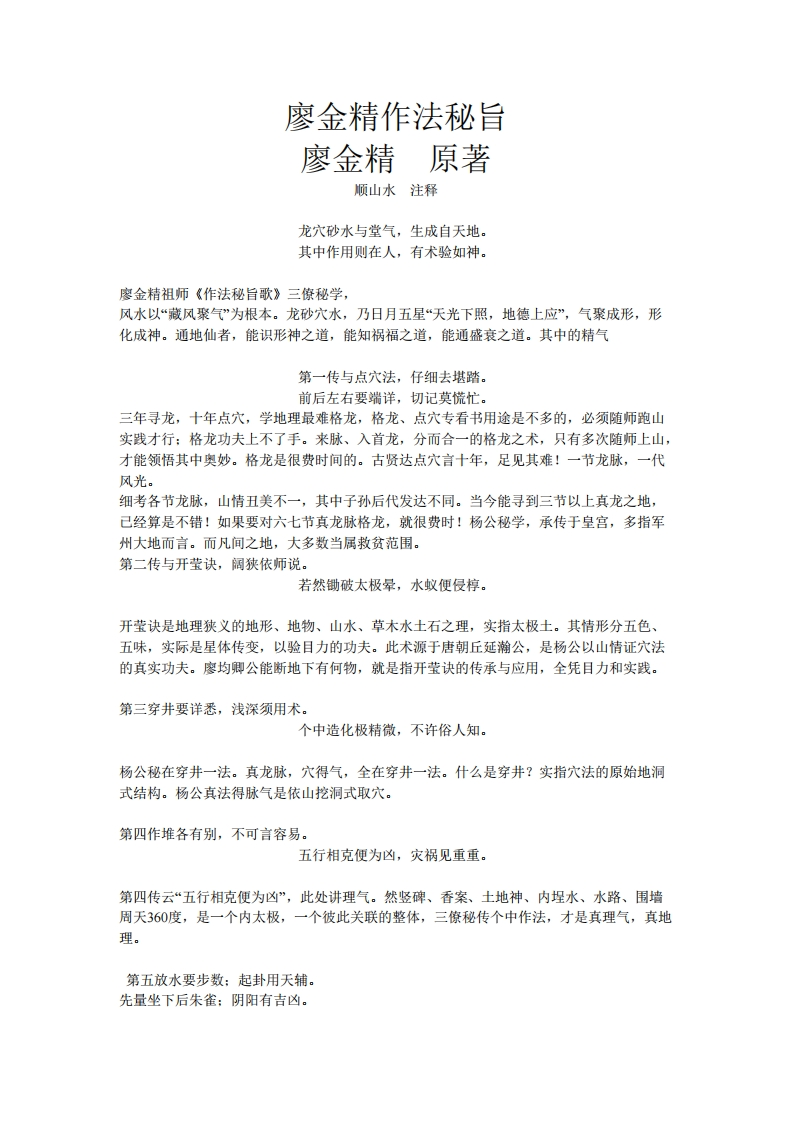 廖金精作法秘旨