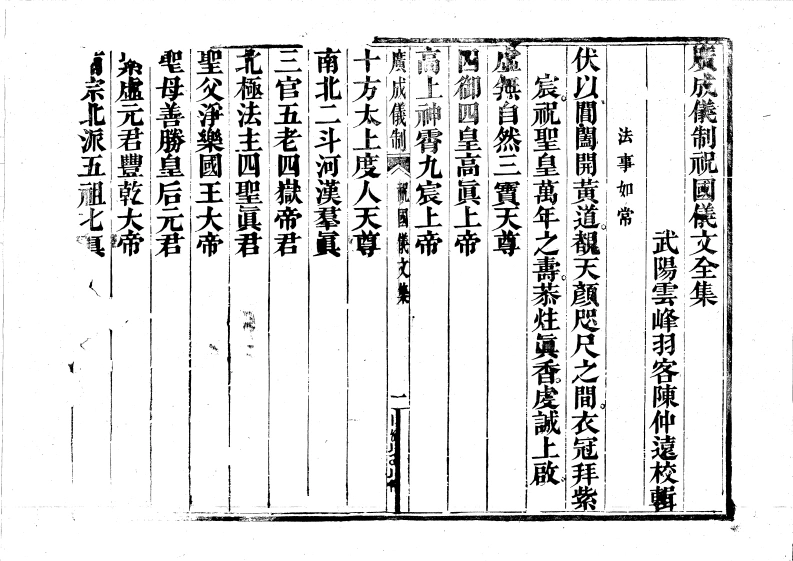 廣成儀制祝國儀文全集