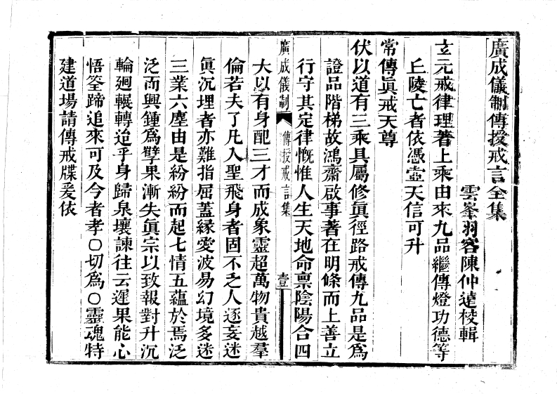 廣成儀制陰醮傳授戒言全集