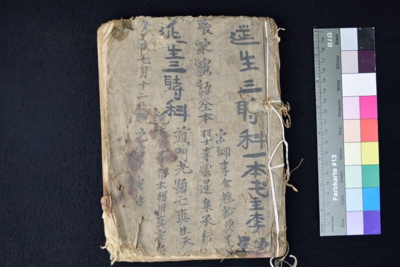 延生三时科141页-四书格