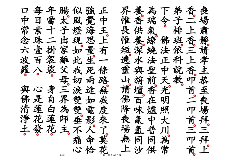 开丧科上卷-四书格