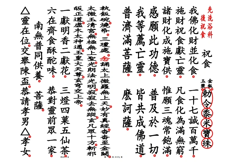 开丧科下卷-四书格