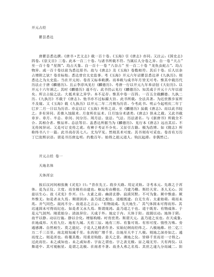 开元占经-唐-瞿昙悉达