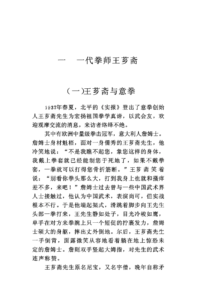 开发人体潜能的捷径.彭振镝.扫描版-四书格