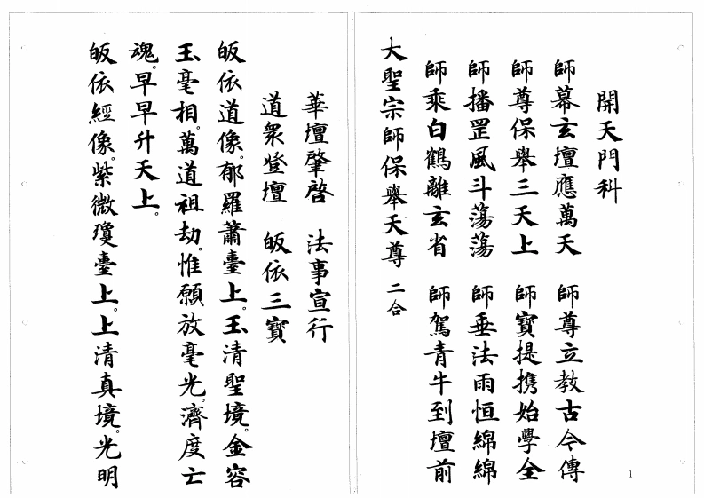 开天门赎魂科