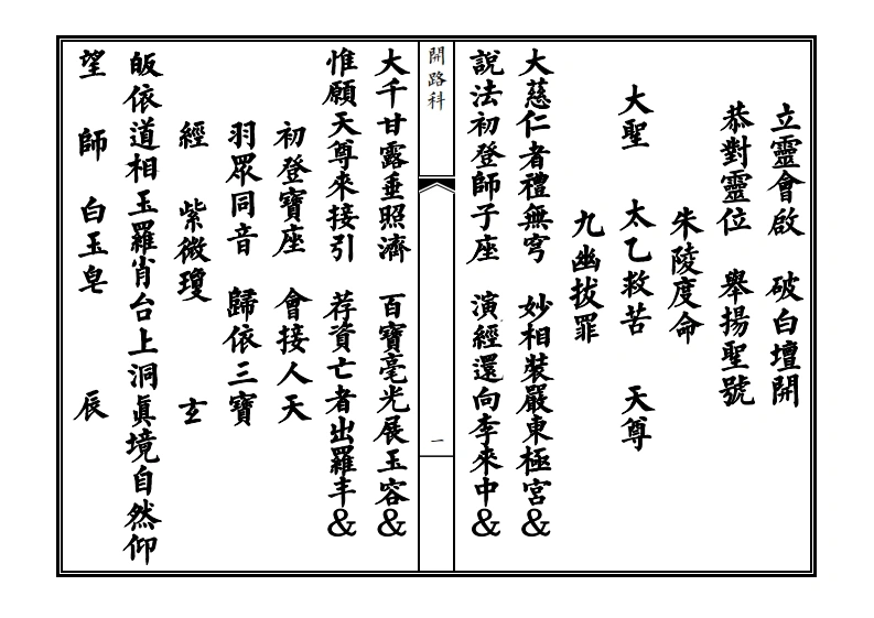 开路科-四书格