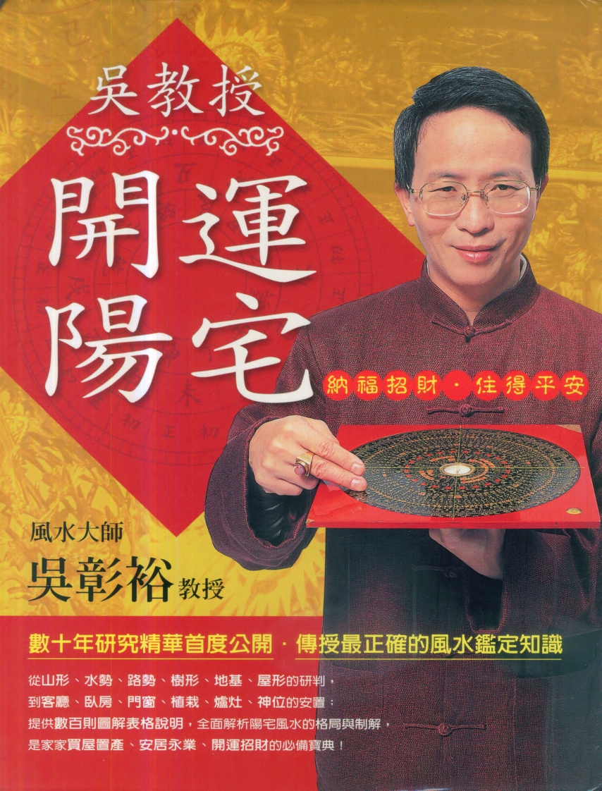 开运阳宅