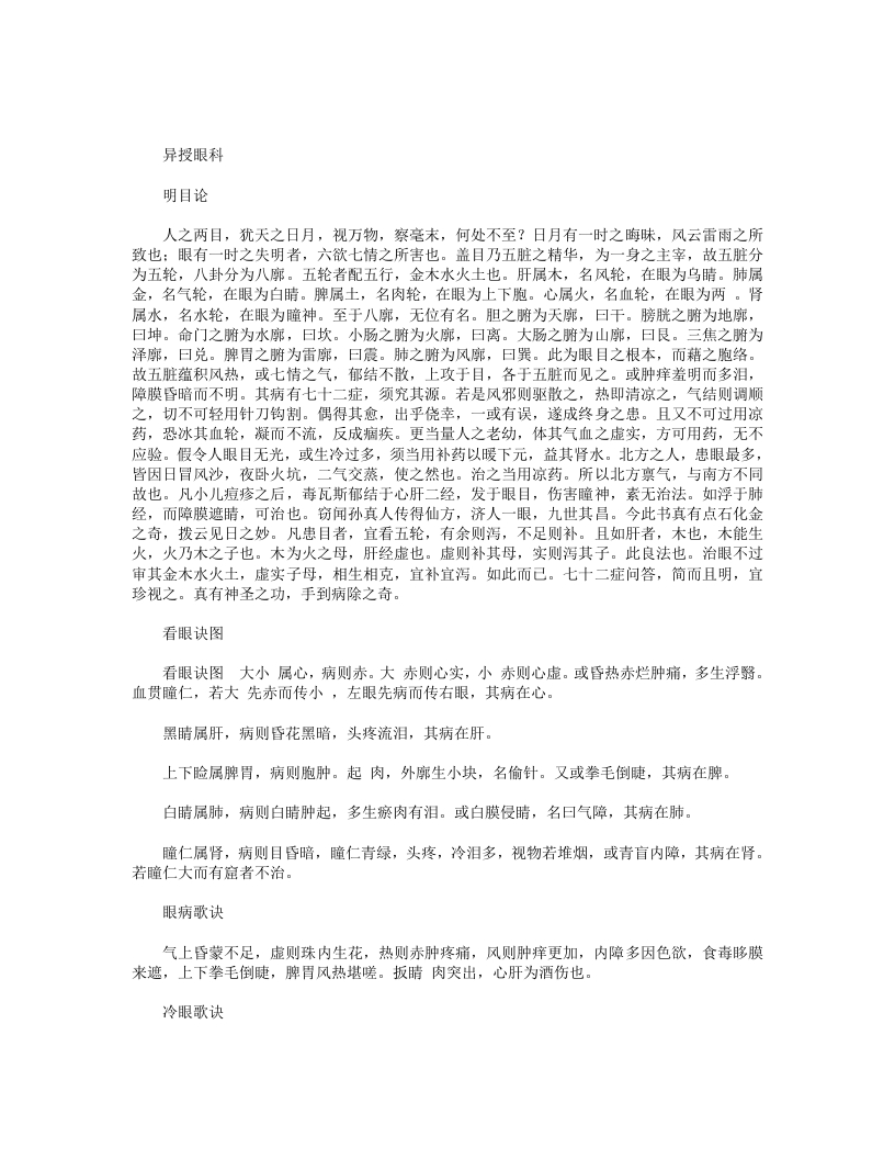 异授眼科