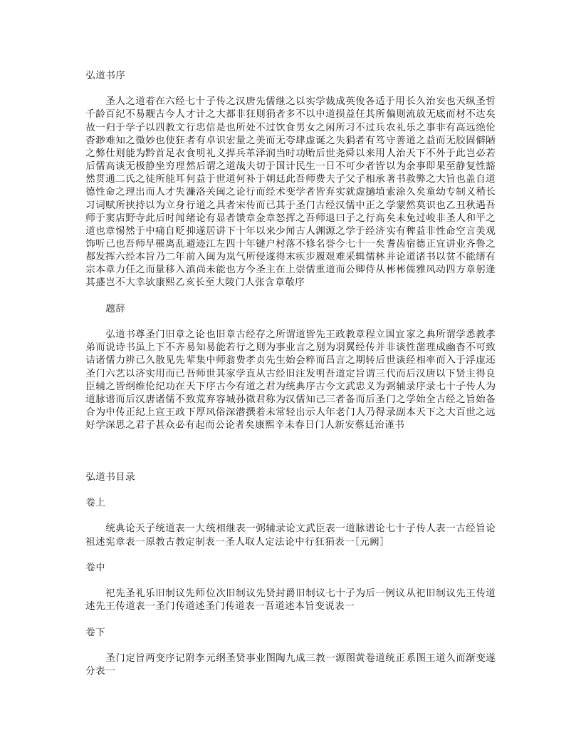 弘道书-清-费密