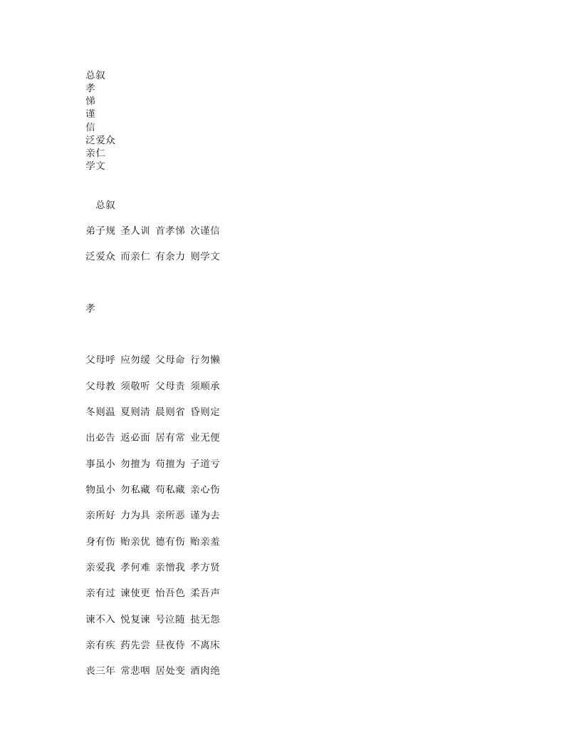 弟子规-清-李毓秀