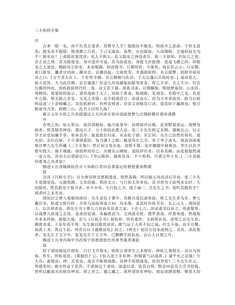 张三丰先生全集-明-张三丰