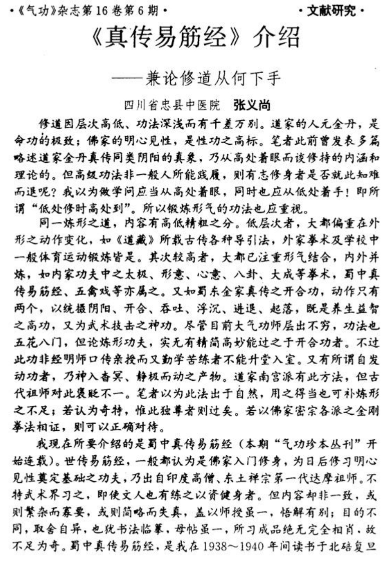 张义尚-真传易筋经