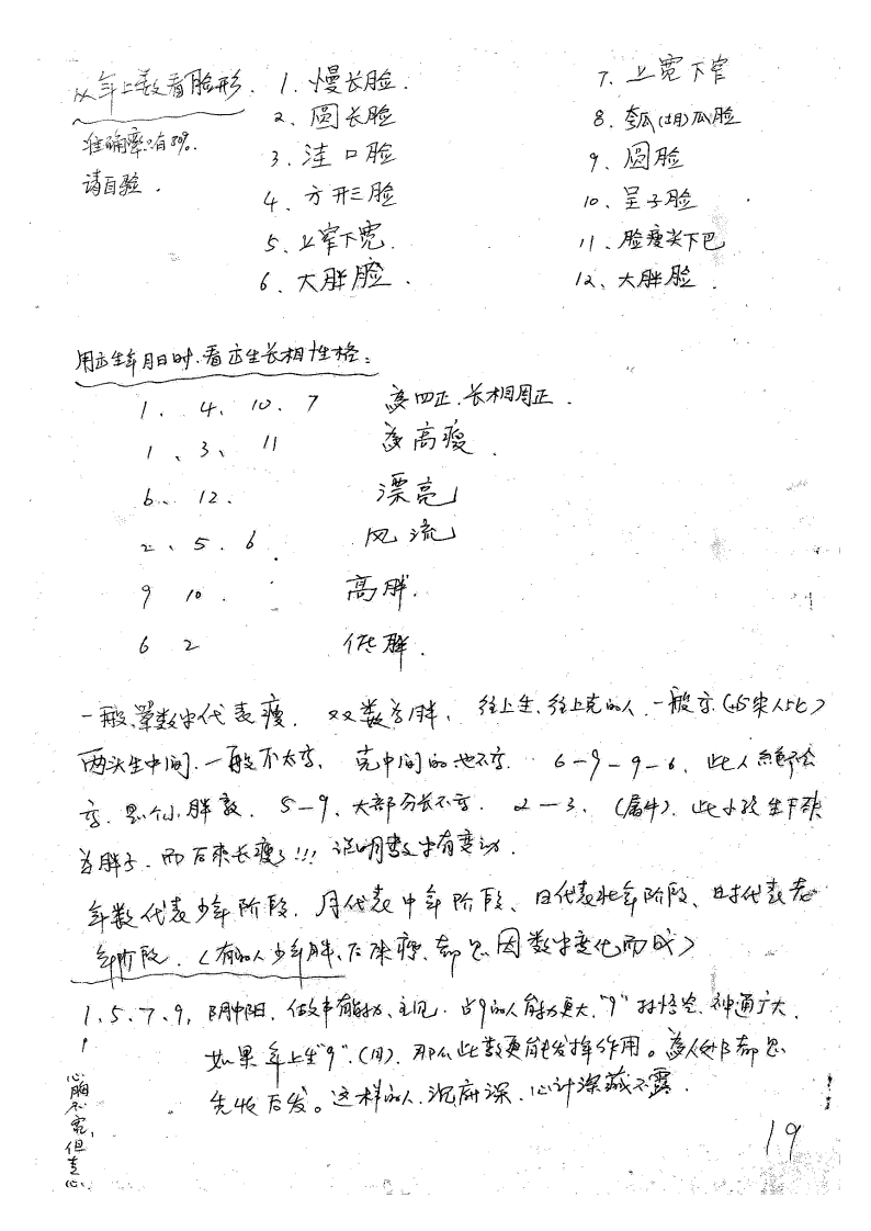 张光辉-万事三角定律与外应通灵术七天面授课堂笔记