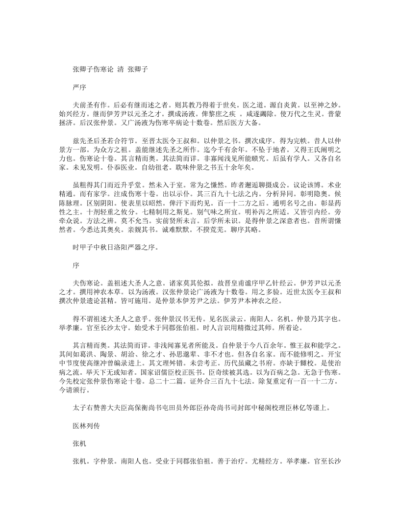 张卿子伤寒论