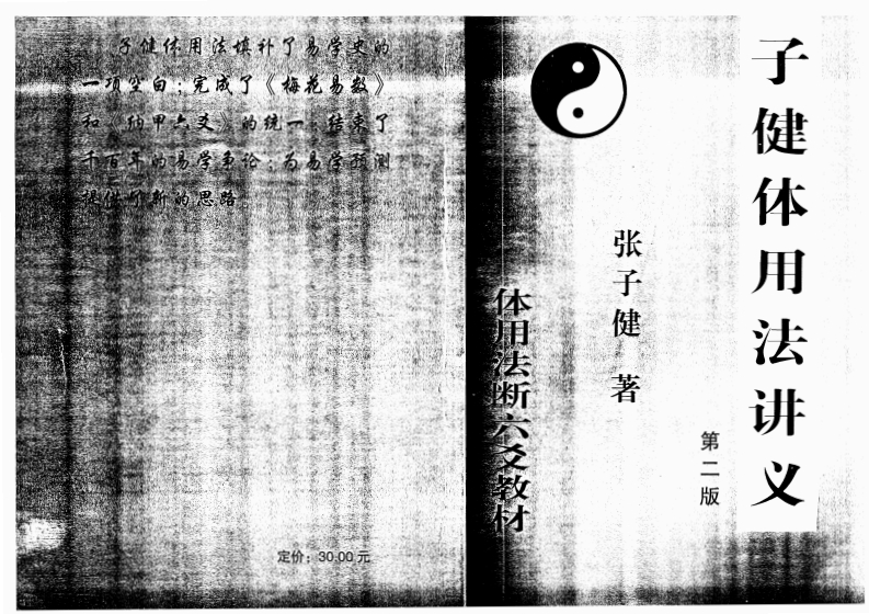 张子健-子健体用法讲义