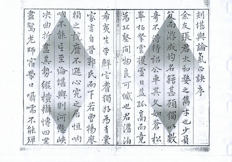 张应奎堪舆论气正诀明版-四书格