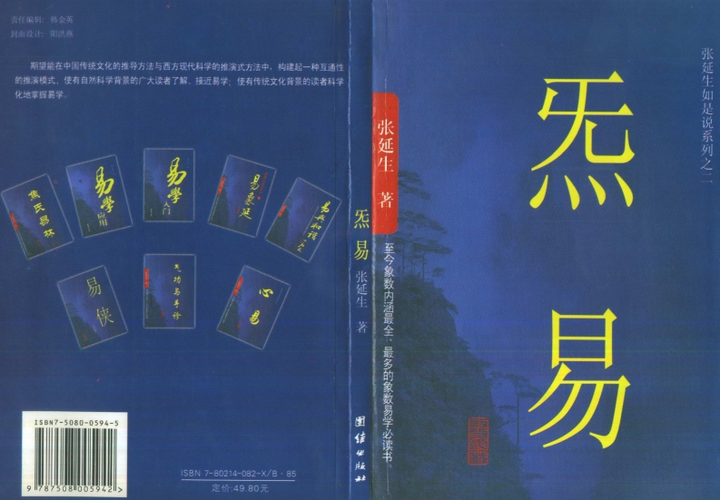 张延生-炁易