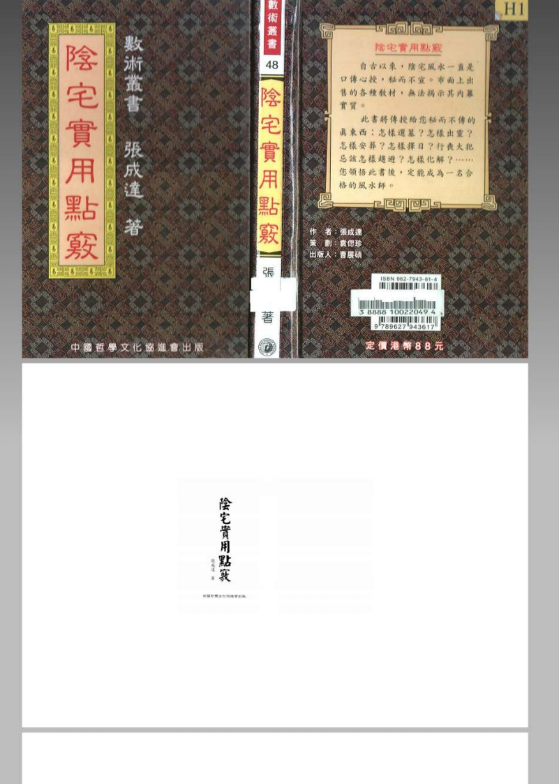 张成达_阴宅实用点窍