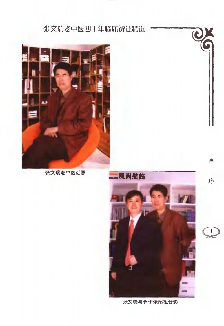张文瑞老中医临床经验精选（高清版）-四书格