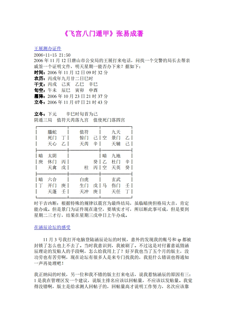 张易成-飞宫八门遁甲