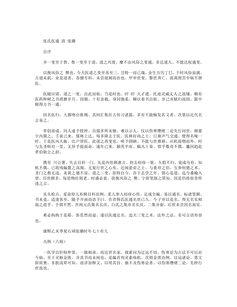 张氏医通