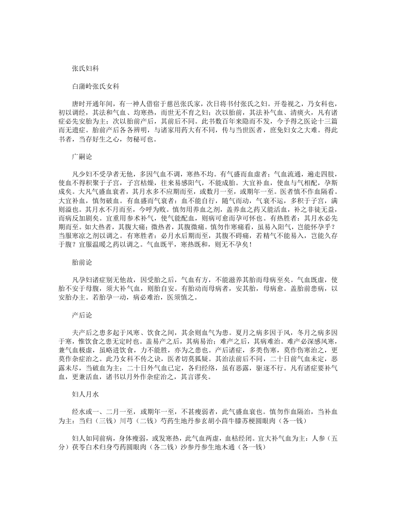 张氏妇科