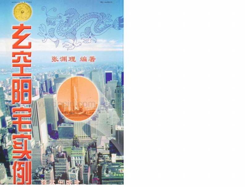 张渊理_玄空阳宅实例