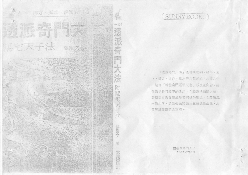 张耀文-透派奇门大法