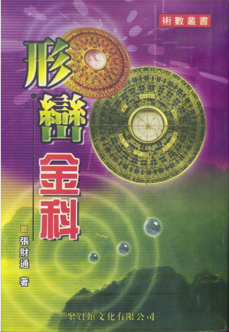 张财通-形峦金科