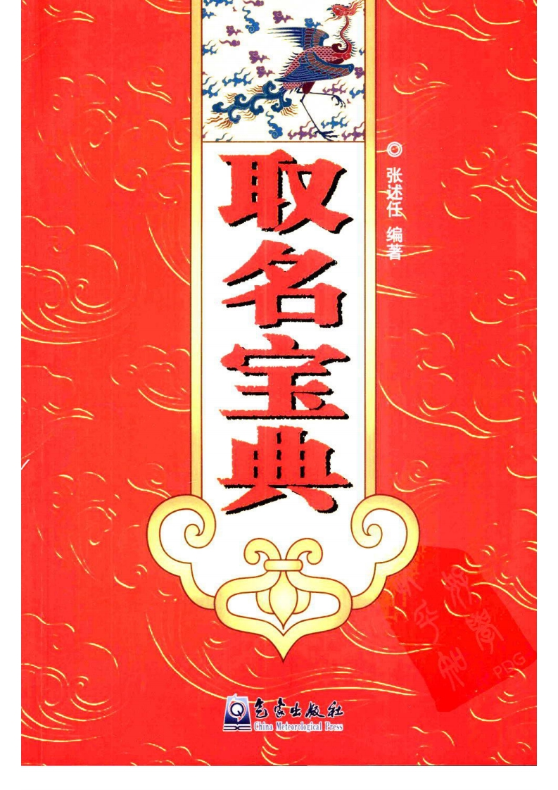 张述任-取名宝典