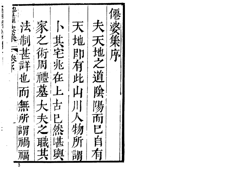 张鸣凤-地理参赞玄机仙婆集13卷全本_古本